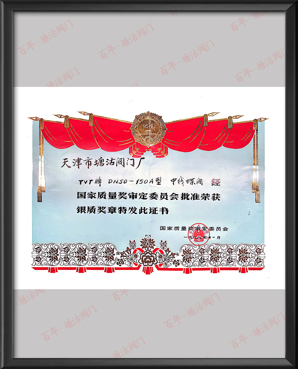 1988年DN50-150A型中線蝶閥銀質(zhì)獎(jiǎng)?wù)? />
                                </div>
                                <h3 class=