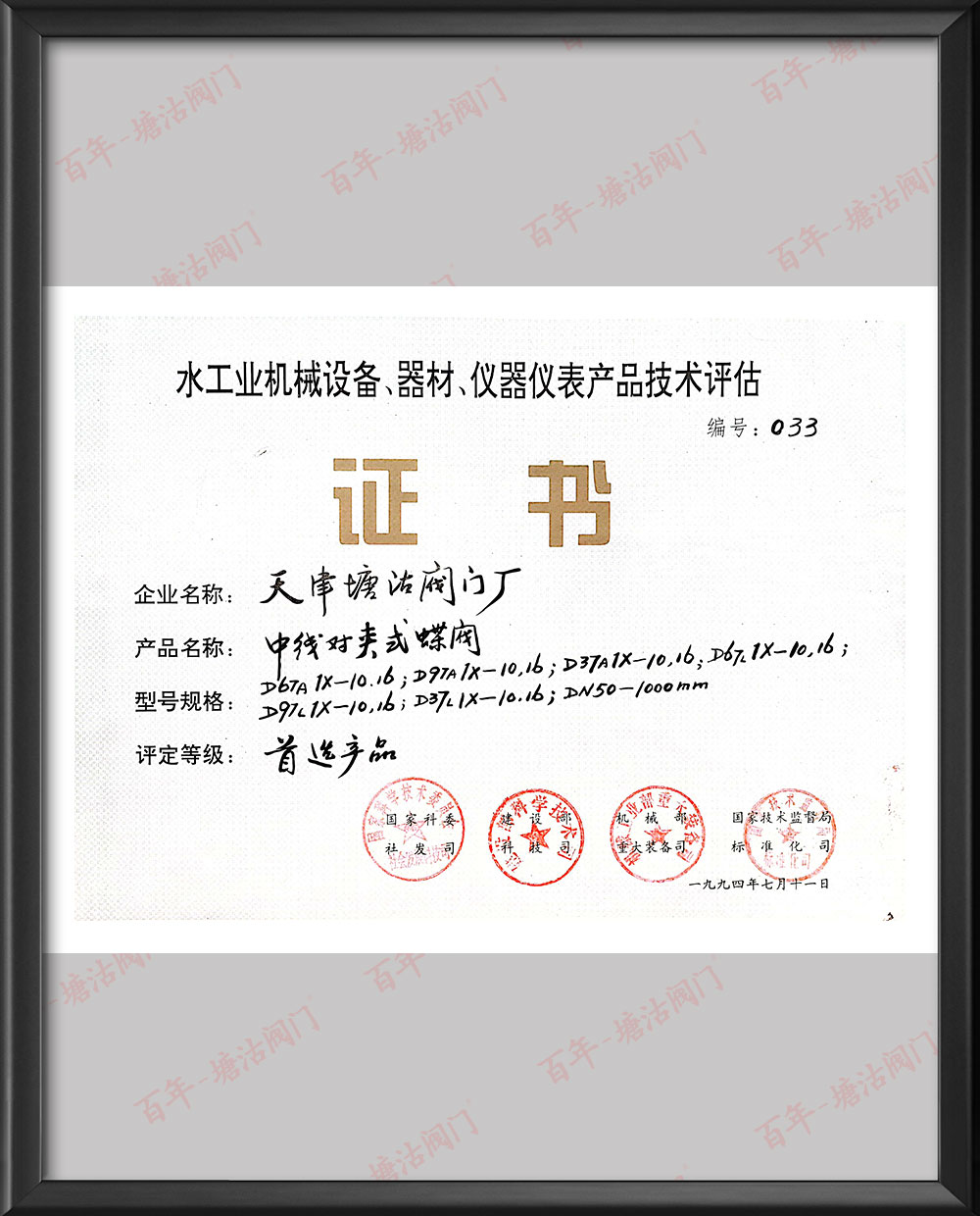 1994年中線(xiàn)對(duì)夾式蝶閥首選產(chǎn)品
