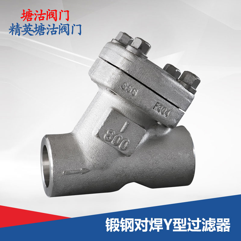 鍛鋼對焊Y型過濾器