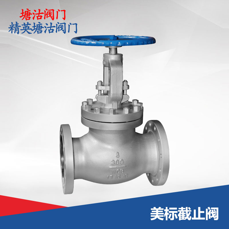 美標截止閥