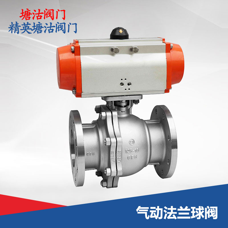 氣動(dòng)法蘭球閥